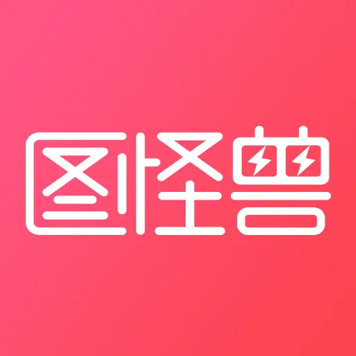 图怪兽
