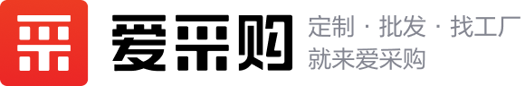 爱采购