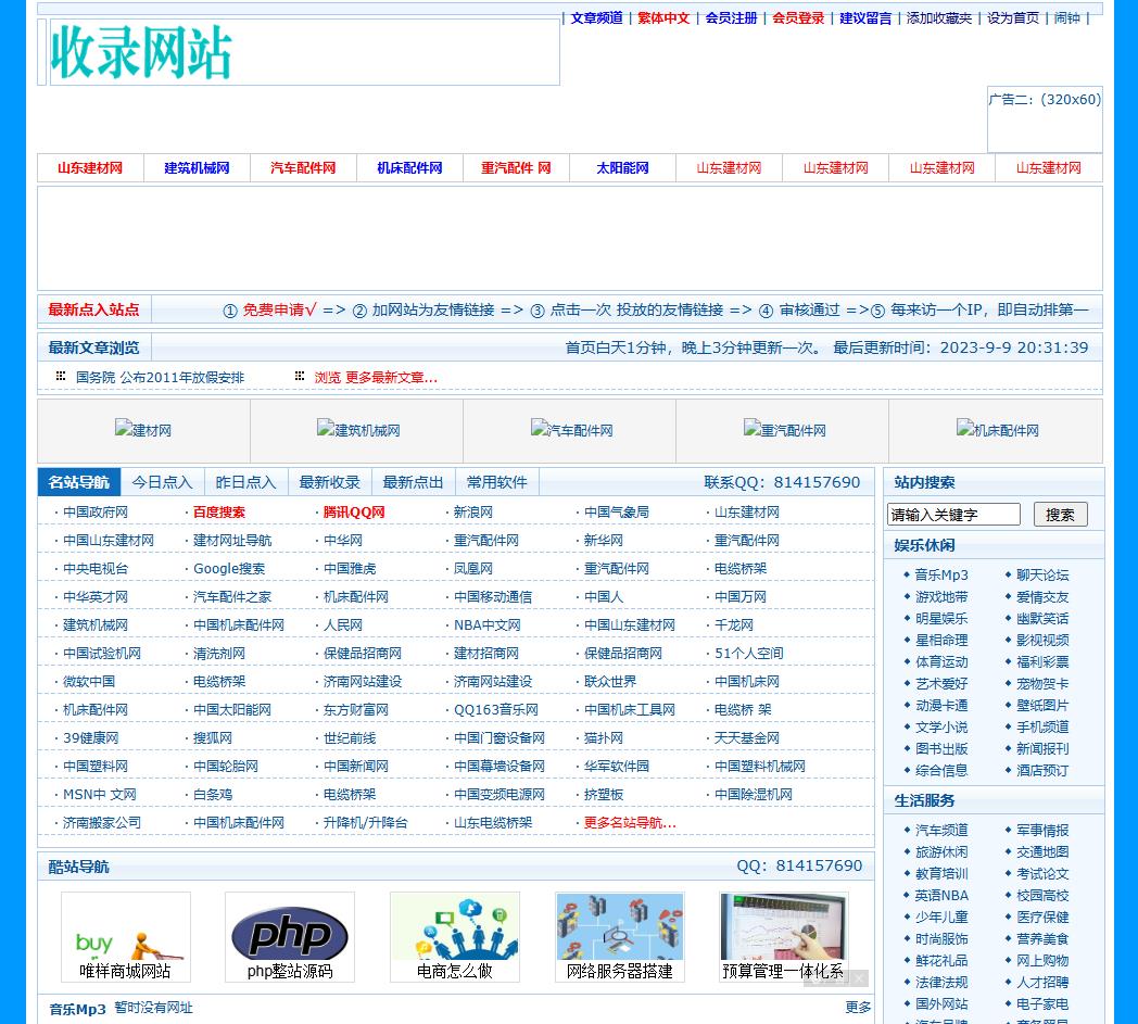 PHP导航网
