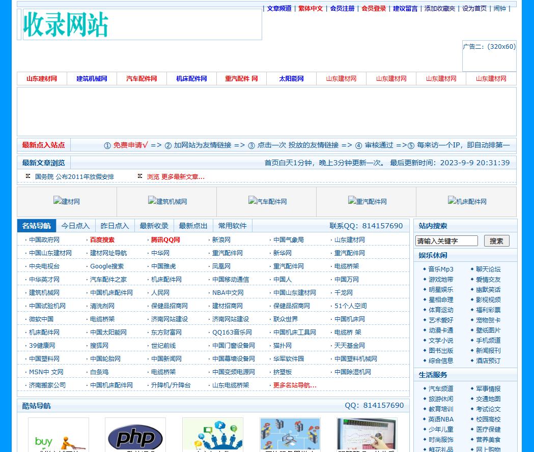 欣欣导航网