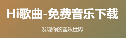 Hi歌曲截图