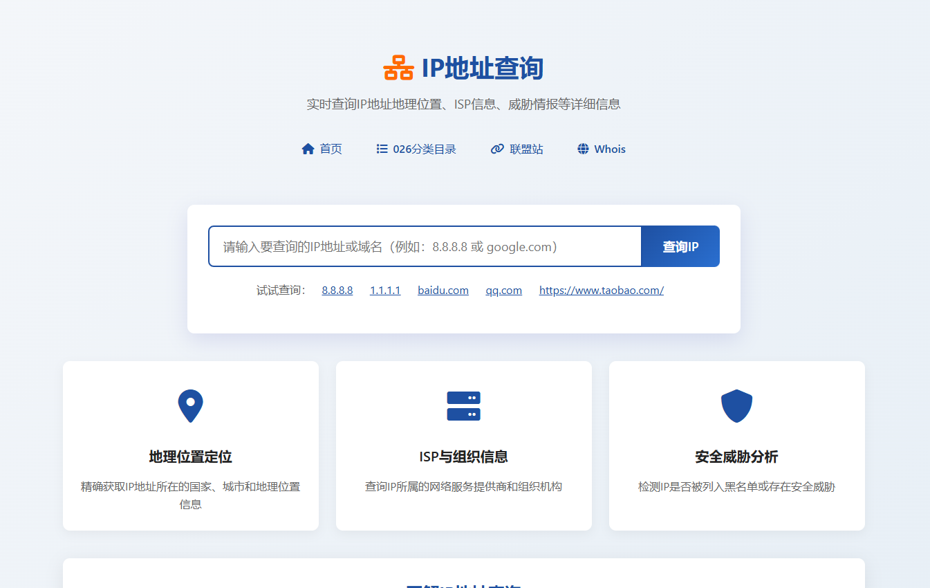 IP地址查询截图