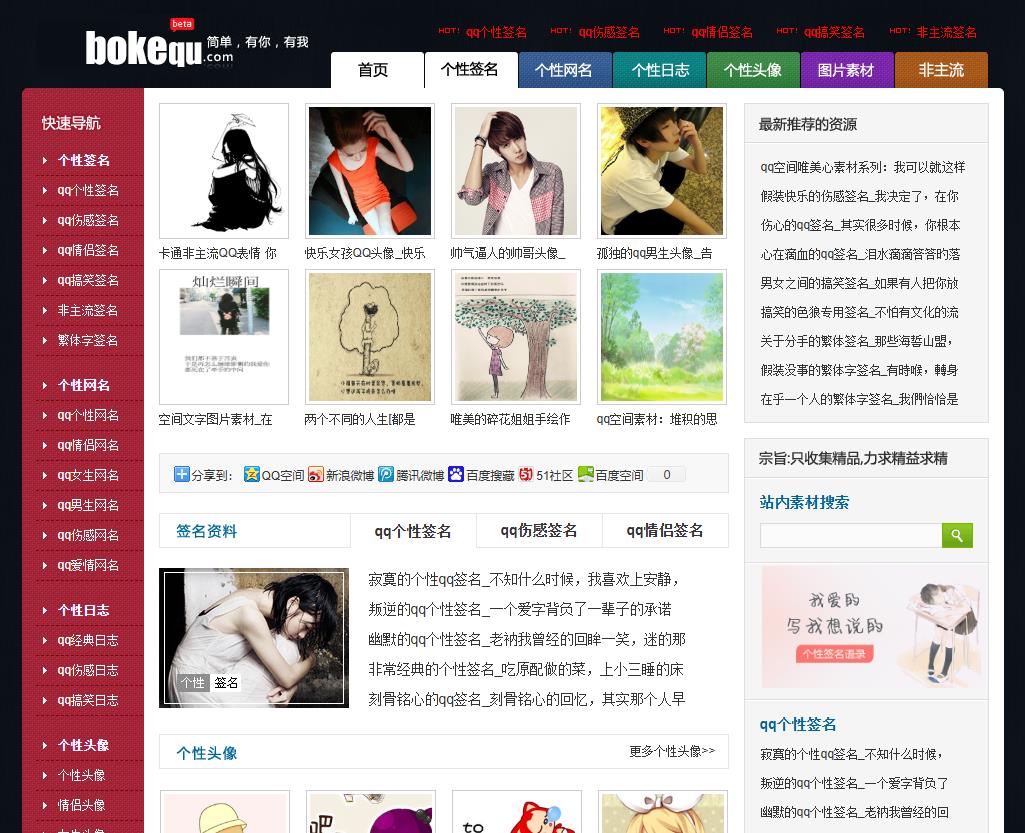 博客趣个性网截图