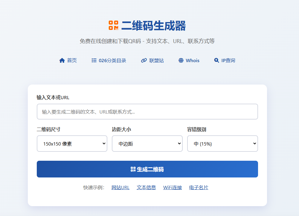 二维码生成器截图