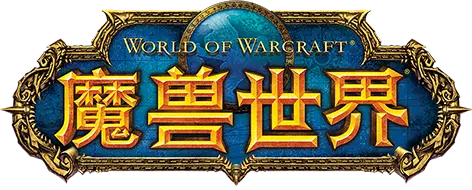 魔兽世界截图
