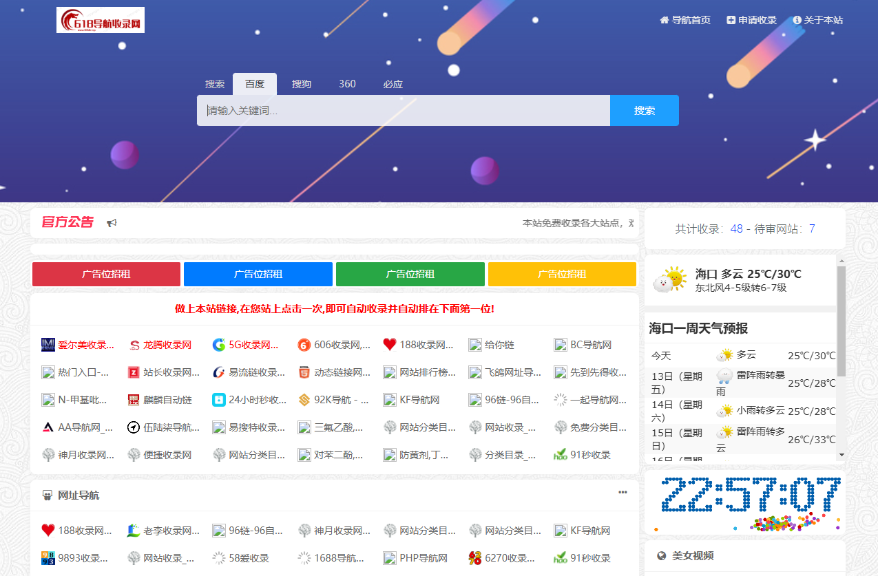618导航收录网截图