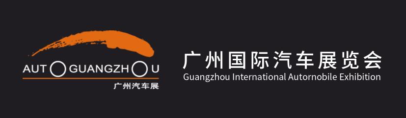 广州国际车展