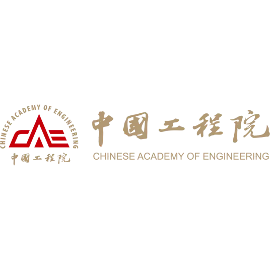 中国工程院