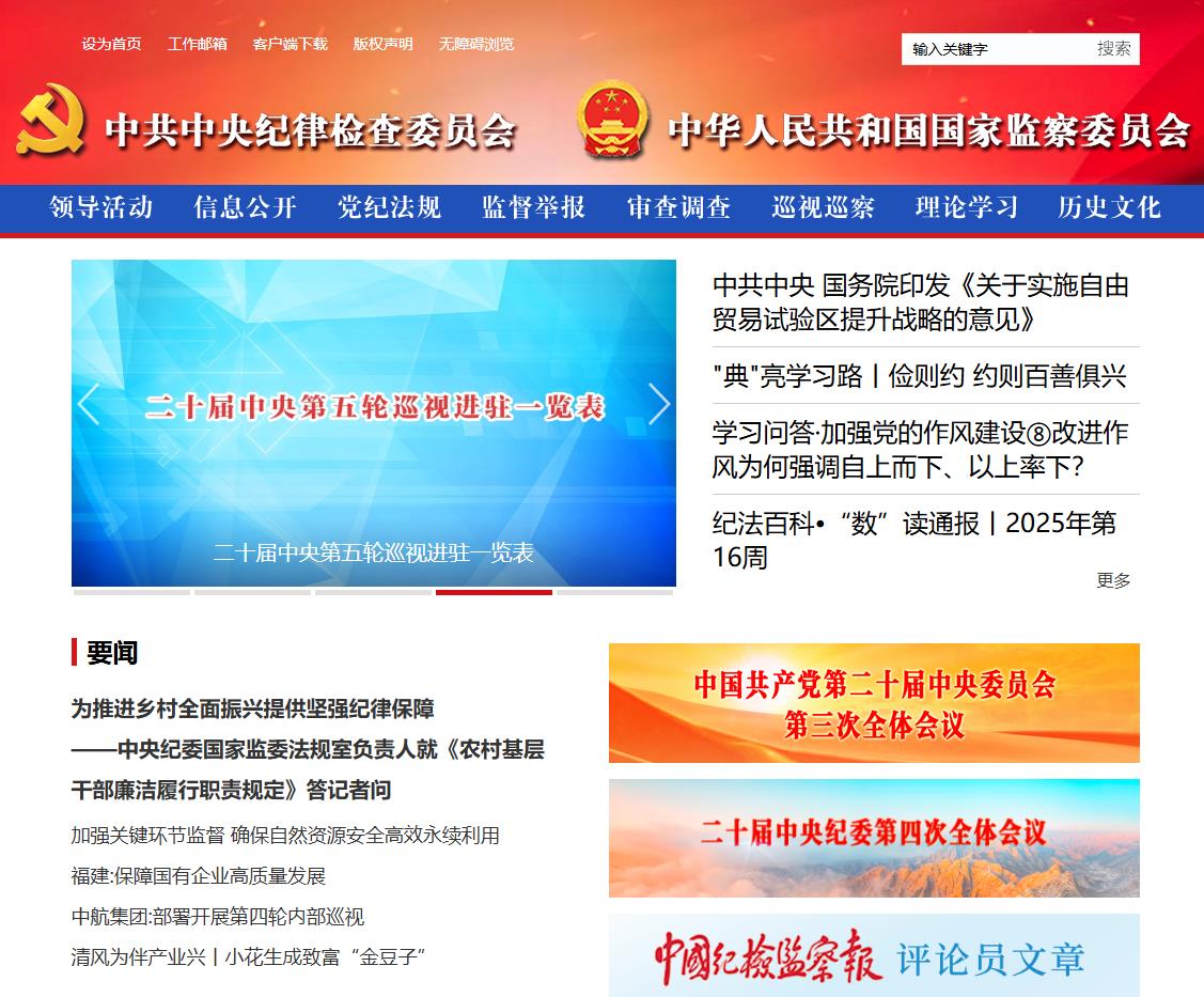 中央纪委国家监委