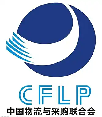 中国物流与采购联合会截图
