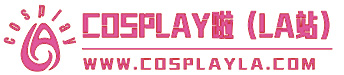 cosplay啦截图