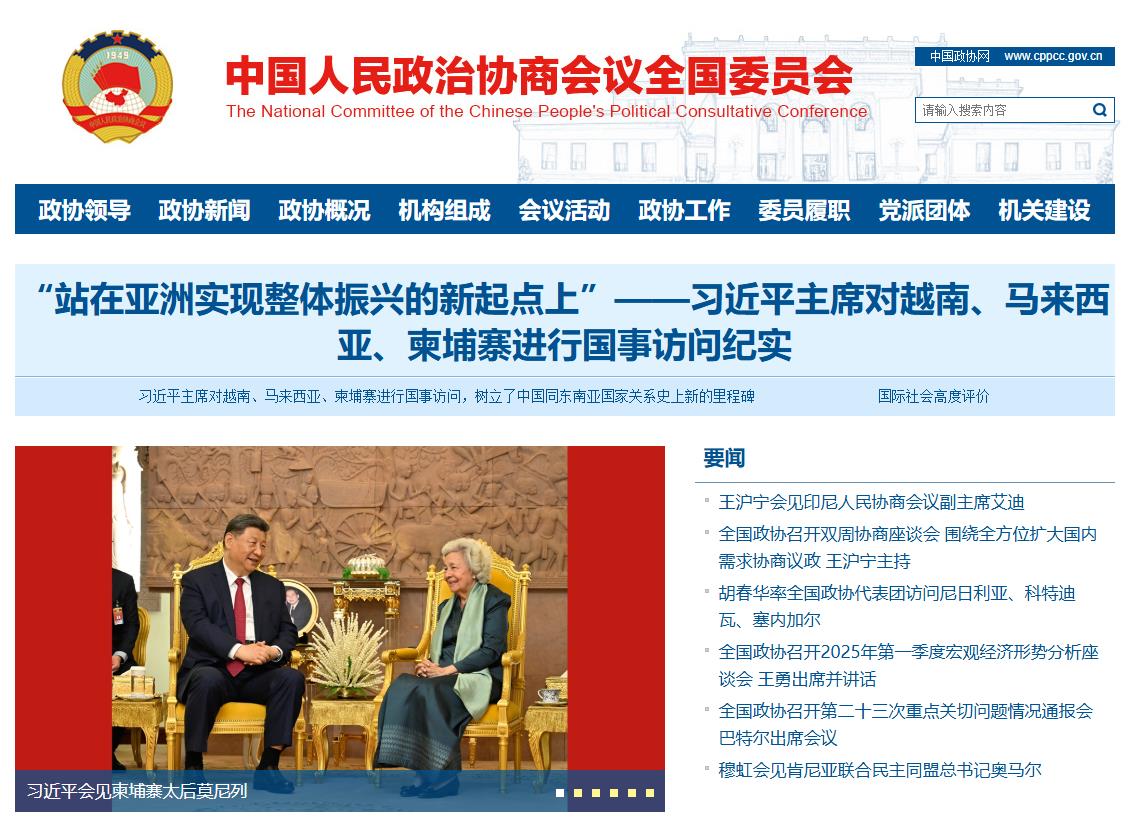 中国政协网