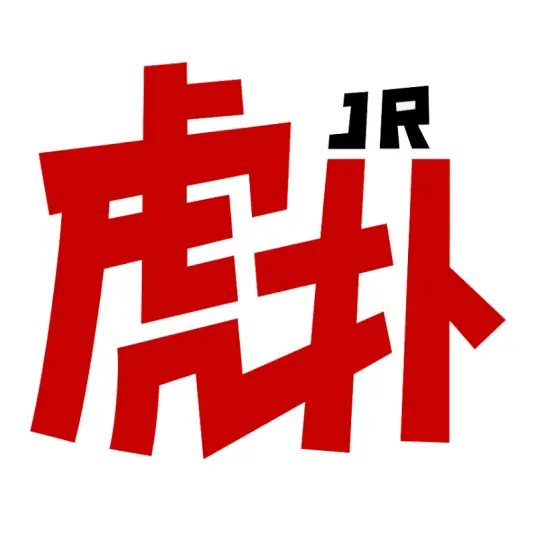 虎扑网