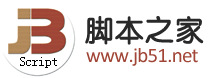 脚本之家截图