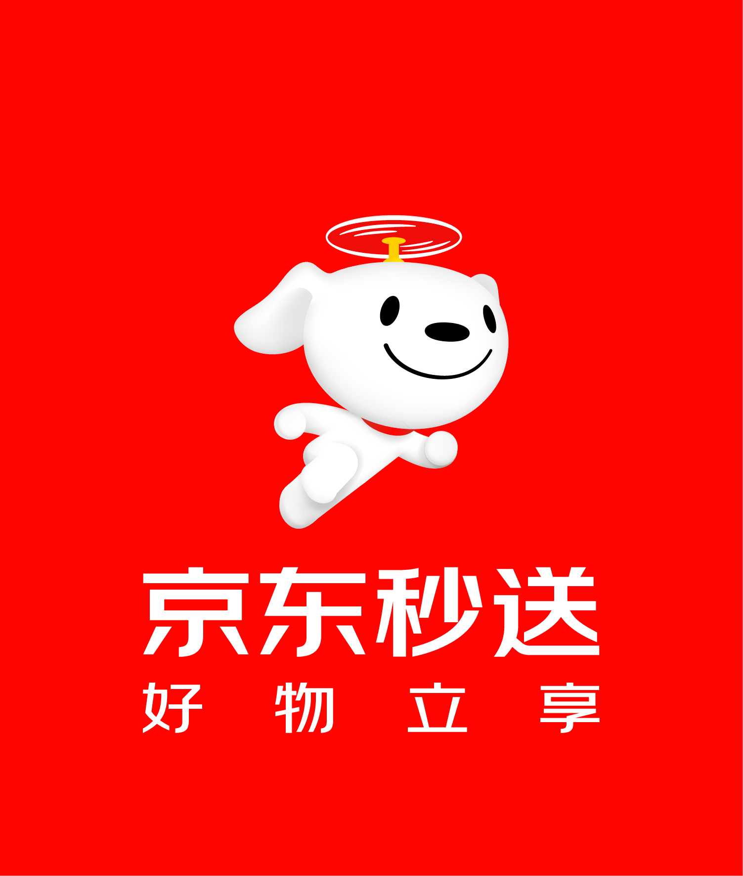 京东秒送截图