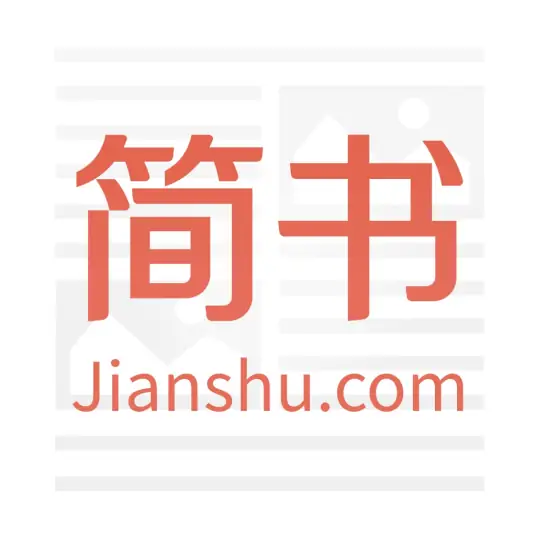 简书截图