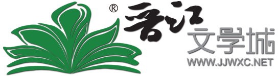 晋江文学