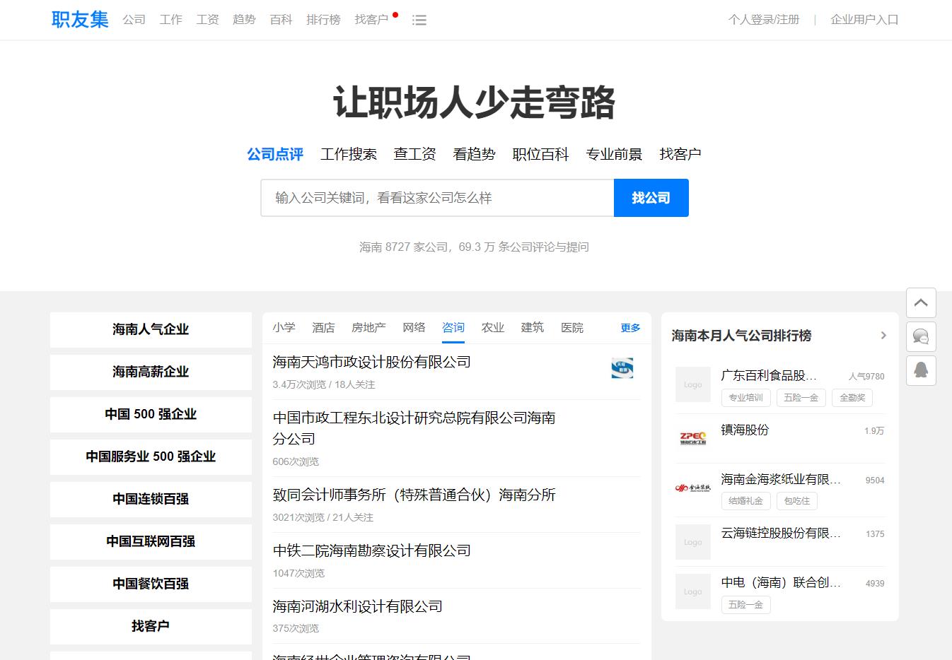 职友集截图