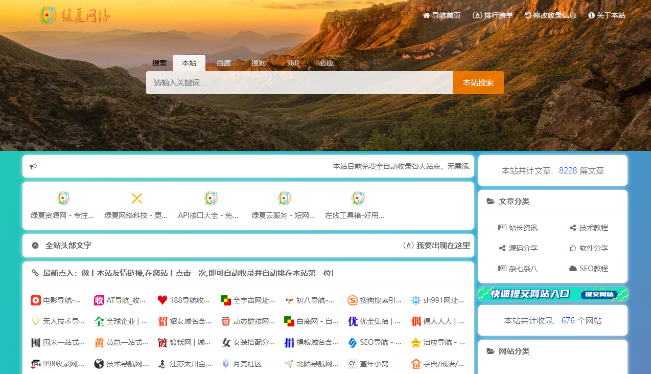 绿夏技术导航截图