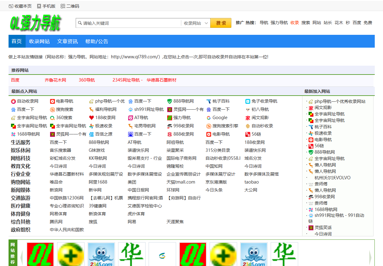 强力导航截图