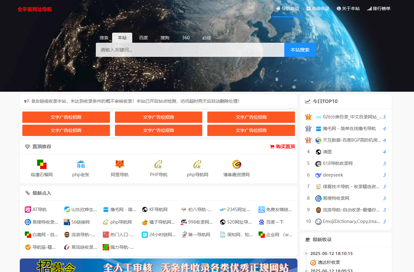 全宇宙网址导航截图