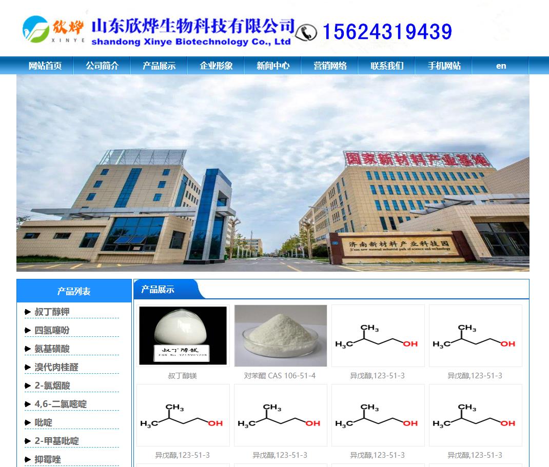 山东欣烨生物