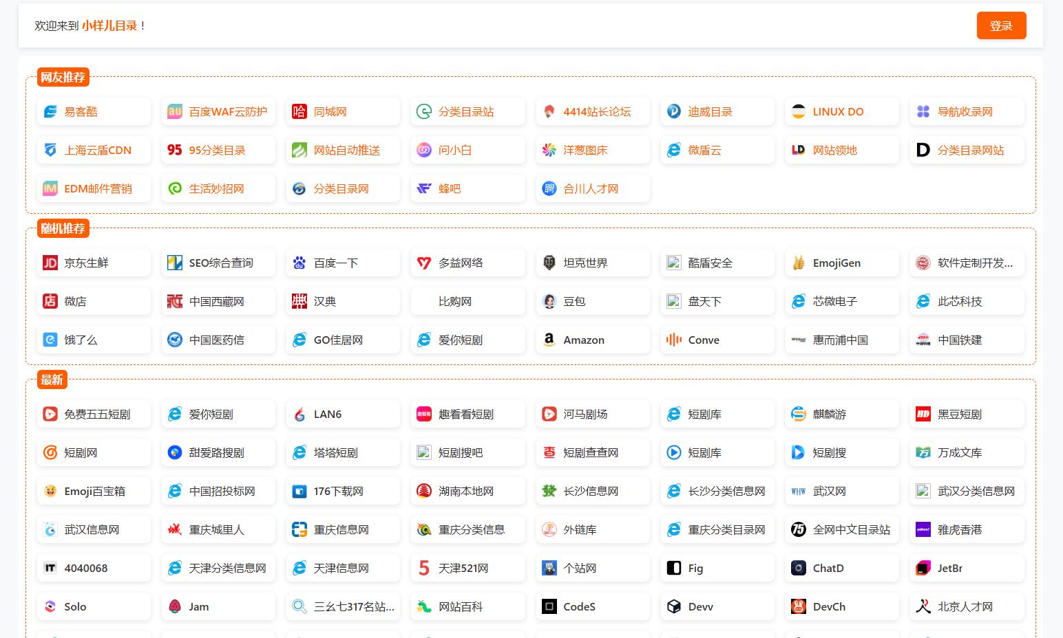 分类目录_网站目录_网站分类目录_小样儿目录截图